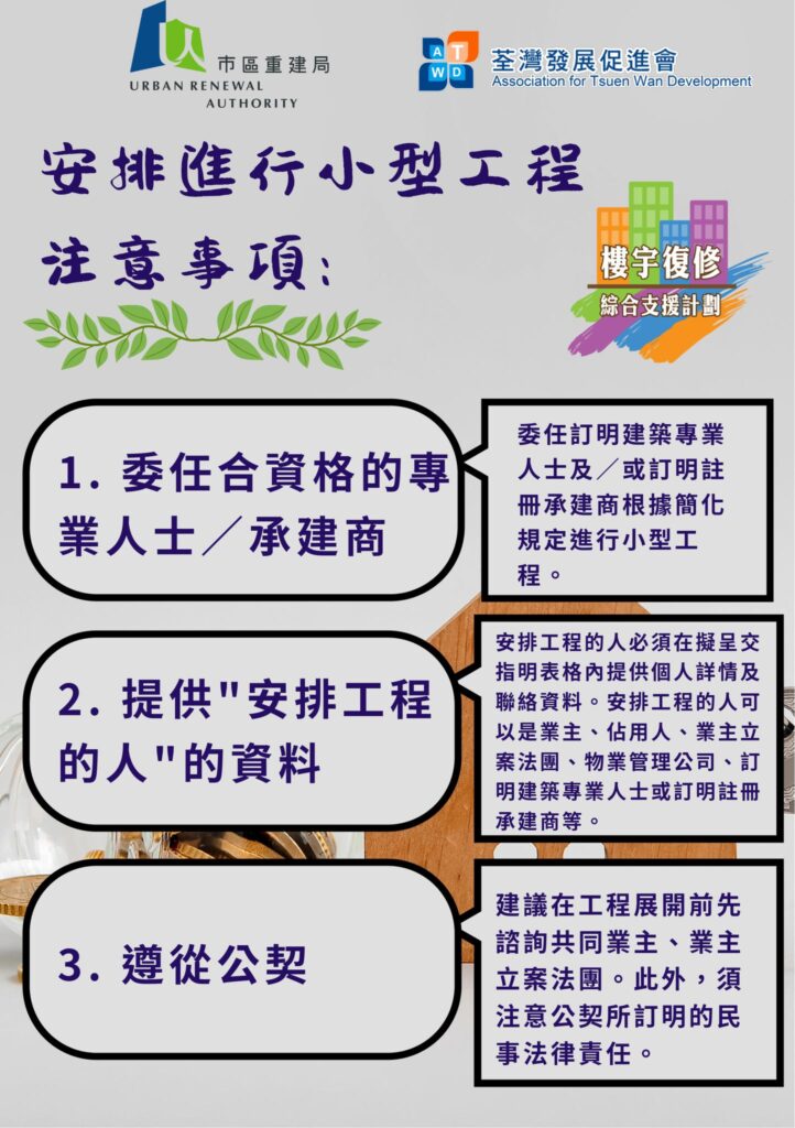 樓宇小知識 – 安排小型工程注意事項