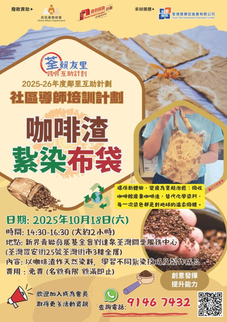 「咖啡渣紥染布袋班」