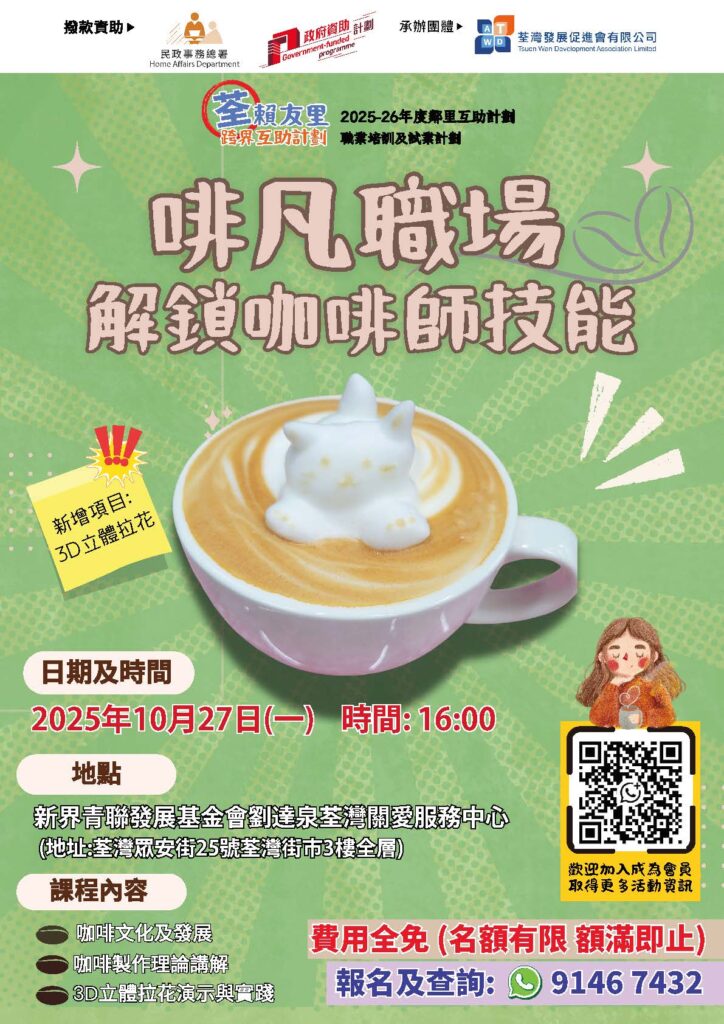 「啡凡職場﹒咖啡師技能3D立體拉花」