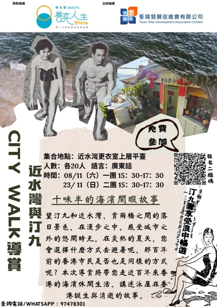 汀九×近水灣｜百年海濱的消暑往事