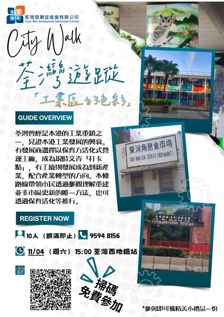 荃灣City Walk再次出發｜尋找舊工業區裡的色彩