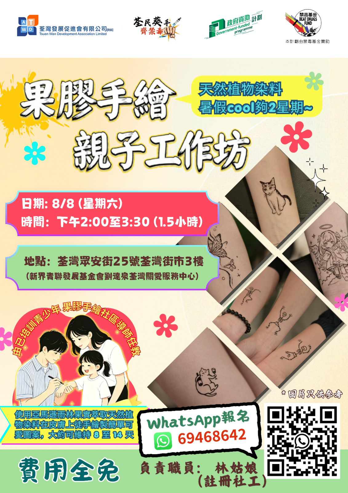 果膠手繪親子工作坊