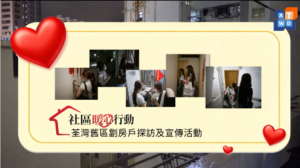 活動回顧｜荃灣舊區劏房戶探訪及福利宣傳活動