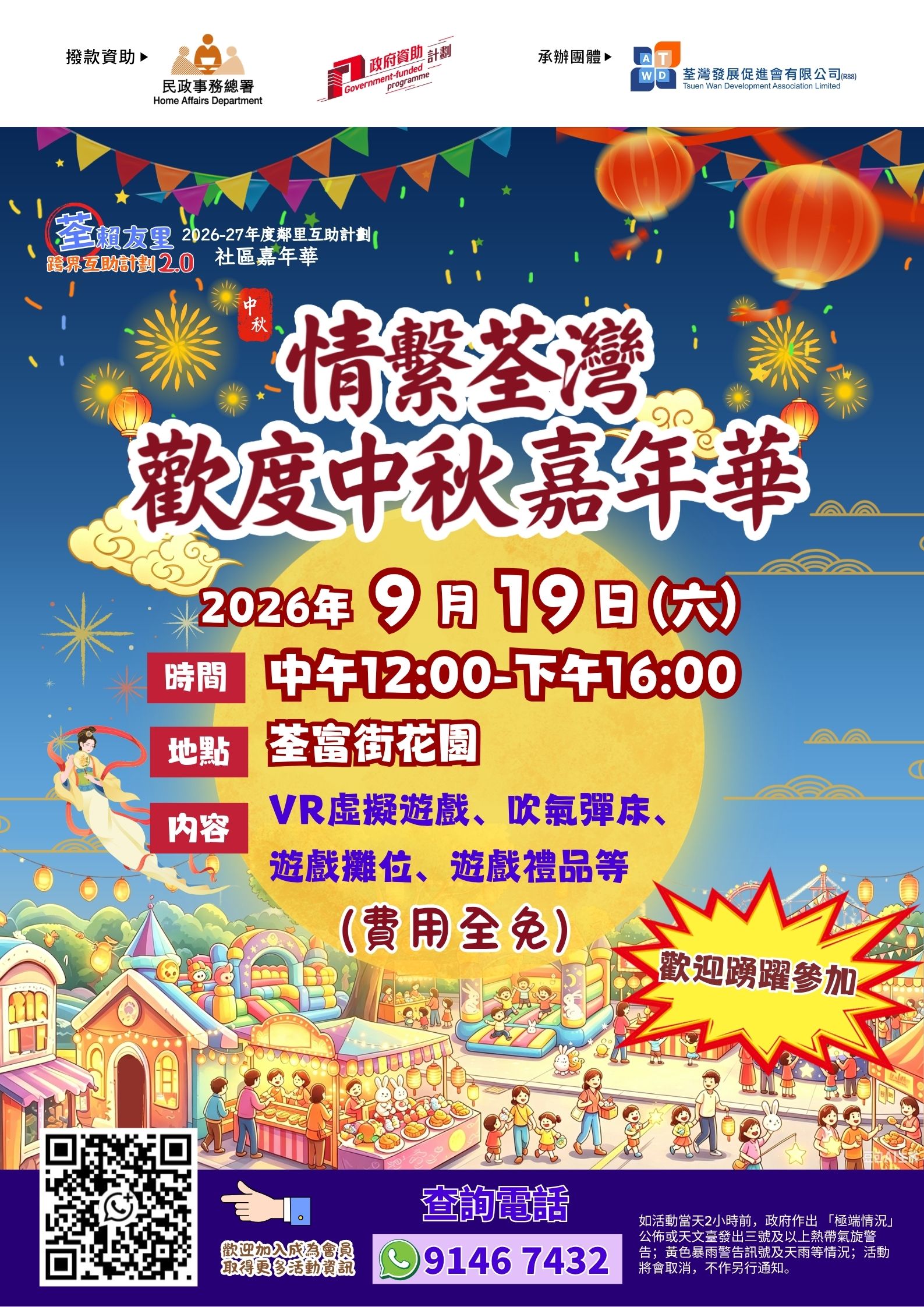 活動預告 | 情繫荃灣 歡度中秋嘉年華​